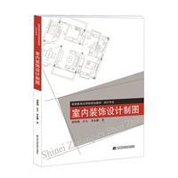 室内装饰设计制图